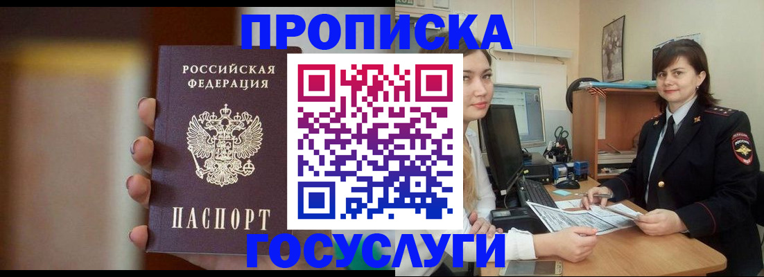 прописка для военкомата в Северске