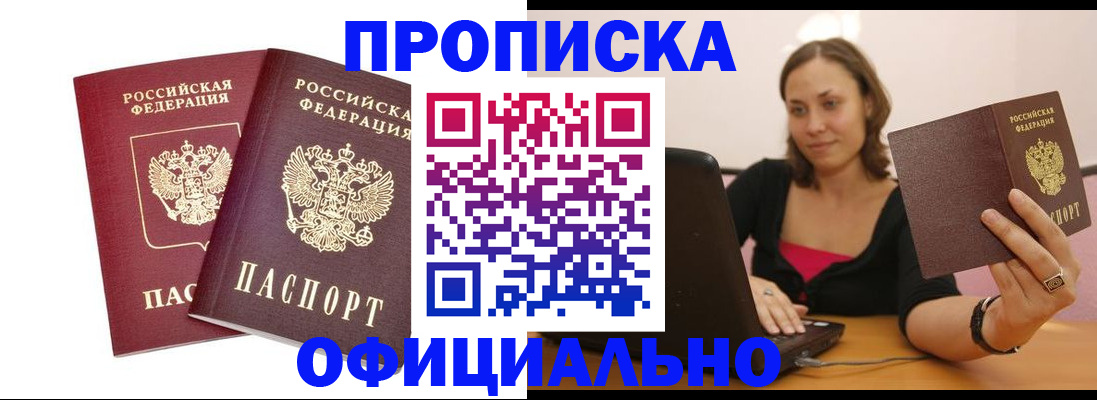 временная регистрация в Северске