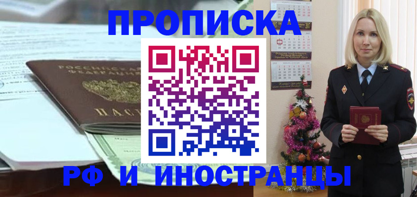 временная регистрация в квартире в Северске